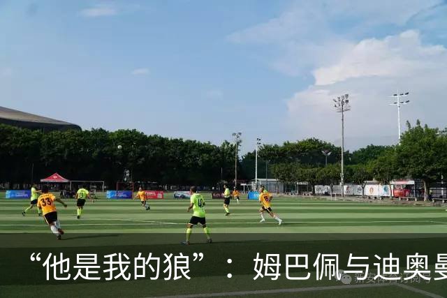 “他是我的狼”：姆巴佩与迪奥曼德赛后互怼，皇马锋线新默契