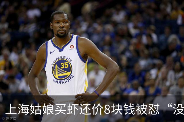 上海姑娘买虾还价8块钱被怼“没钱别买”，她没吵也没忍，几句话让摊主乖乖改口