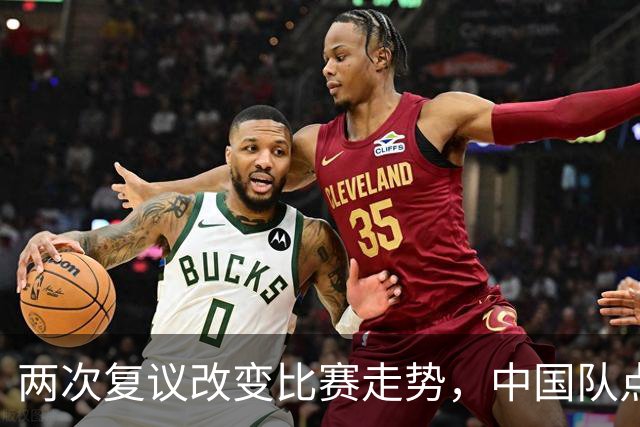 两次复议改变比赛走势，中国队点球战胜法国女足，门将姓牛