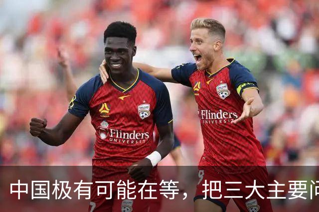 中国极有可能在等，把三大主要问题解决了，再彻底解决台湾问题