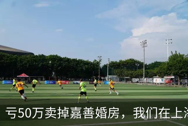 亏50万卖掉嘉善婚房，我们在上海买了套70㎡老房子