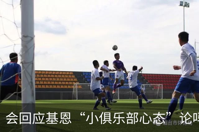 会回应基恩“小俱乐部心态”论吗？阿尔特塔：NO