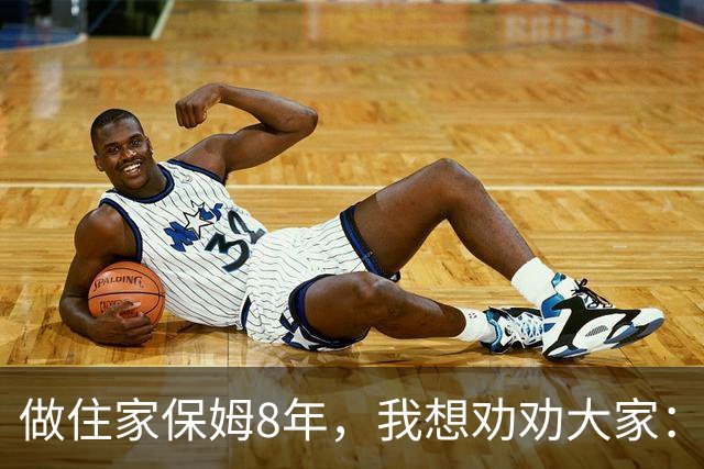 做住家保姆8年，我想劝劝大家：真想为老人好，就停止对他们的 "说教式养老"