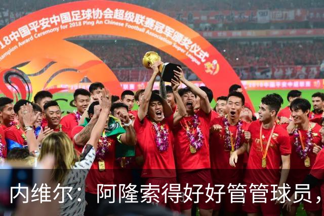 内维尔：阿隆索得好好管管球员，他们已经失去了冷静