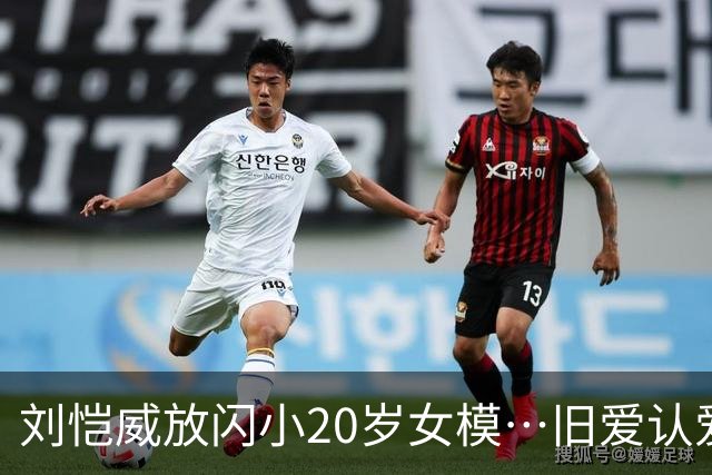 刘恺威放闪小20岁女模…旧爱认爱「70岁百亿富商」她情史全是高富帅