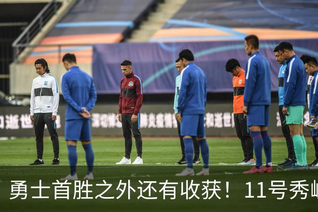 勇士首胜之外还有收获！11号秀崛起，2特质被看好，可帮球队解套