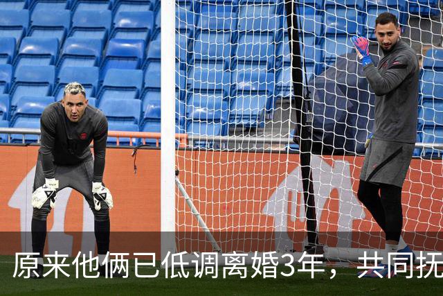 原来他俩已低调离婚3年，共同抚养一儿一女，孩子一个比一个争气