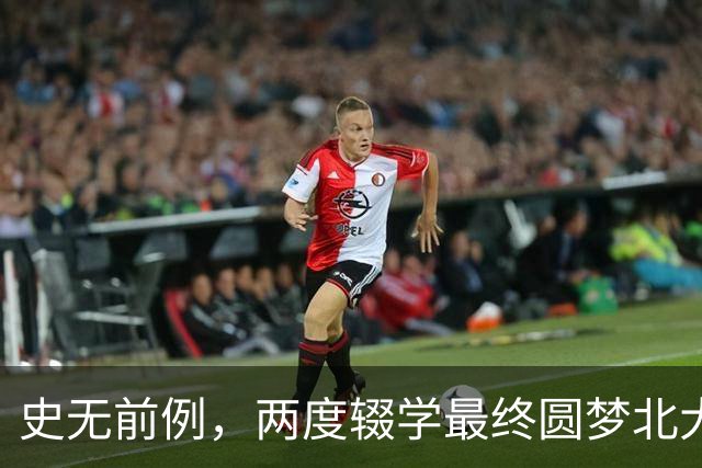 史无前例，两度辍学最终圆梦北大，24，岁葬于八宝山，她是谁？