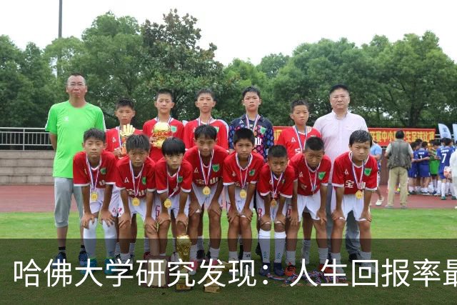 哈佛大学研究发现：人生回报率最高的，是每天坚持这两个习惯