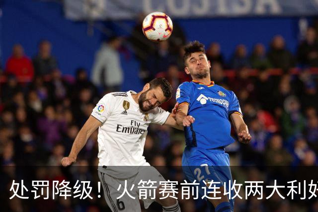 处罚降级！火箭赛前连收两大利好，客战马刺，乌度卡机会来了