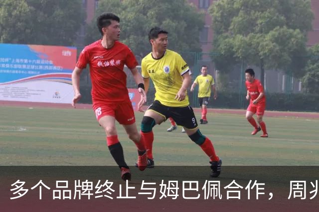 多个品牌终止与姆巴佩合作，周兆成：民族底线不容试探，涉外商事合作必须恪守国家公序底线