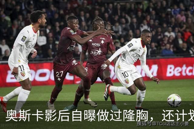奥斯卡影后自曝做过隆胸，还计划做面部拉皮
