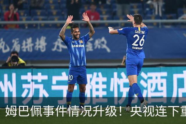 姆巴佩事件情况升级！央视连下重锤，法国球员将集体迎来噩耗！