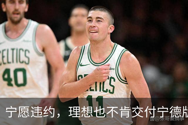 宁愿违约，理想也不肯交付宁德版MEGA？