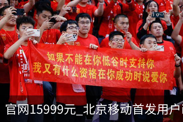 官网15999元 北京移动首发用户iPhone Duo到手只要11679元