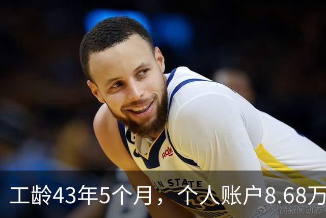 工龄43年5个月，个人账户8.68万，湖南退休，光靠工龄养老金能到4500吗？