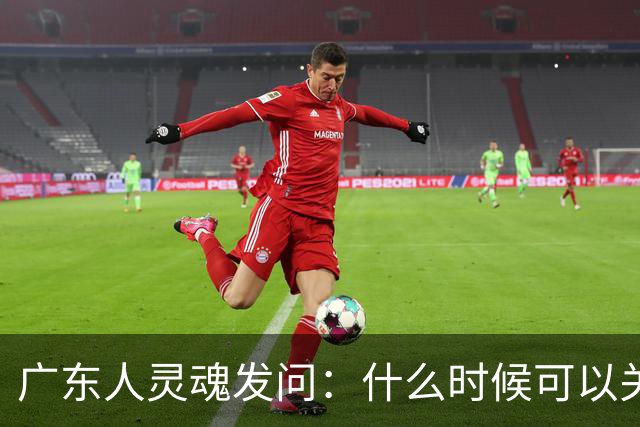 广东人灵魂发问：什么时候可以关空调？坏消息：月底前不行，11月也待定；好消息：周三有弱“阿冷”来助力