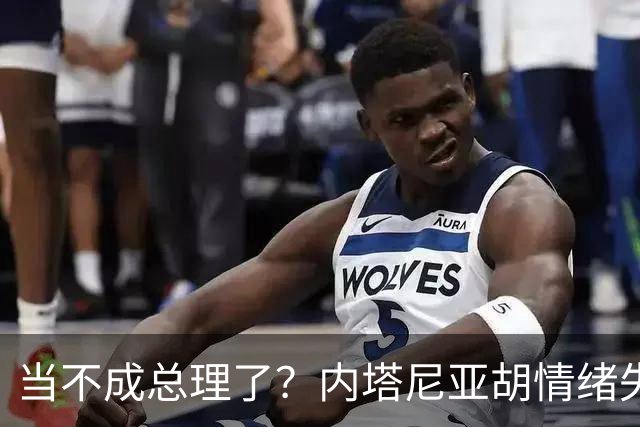 当不成总理了？内塔尼亚胡情绪失控，在电话里大吼：我们会死的！