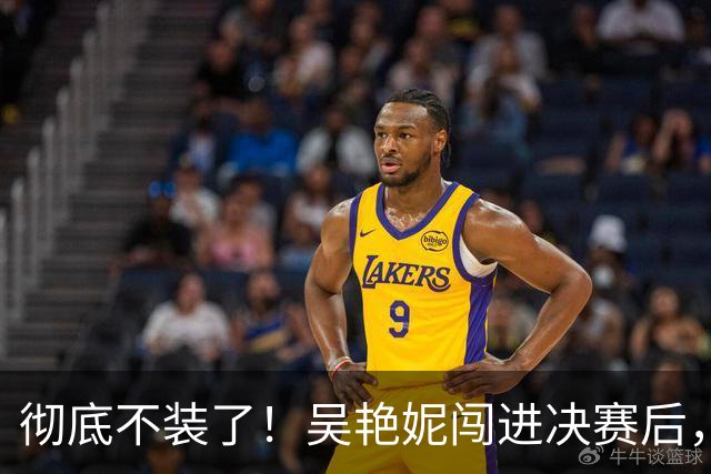 彻底不装了！吴艳妮闯进决赛后，丑陋一幕上演，王楚钦也受连累。