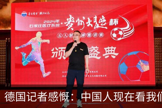 德国记者感慨：中国人现在看我们的眼神，已经从钦佩变成了同情