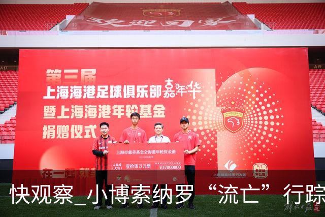 快观察 小博索纳罗“流亡”行踪成谜，卢拉怒斥“可耻”，这场风波怎么看？