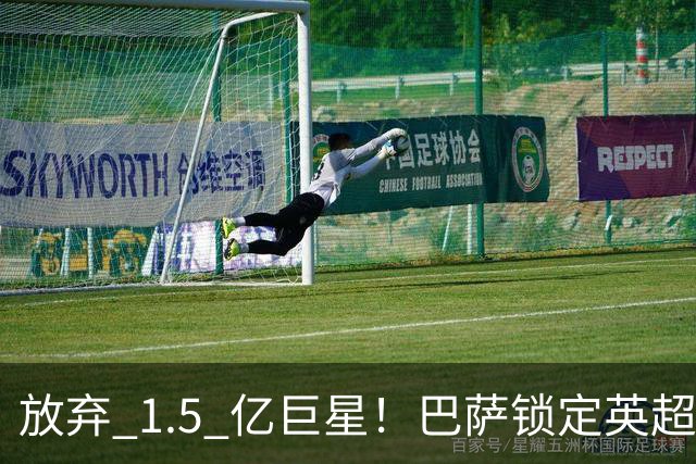 放弃 1.5 亿巨星！巴萨锁定英超天才神锋！天赋碾压阿尔瓦雷斯