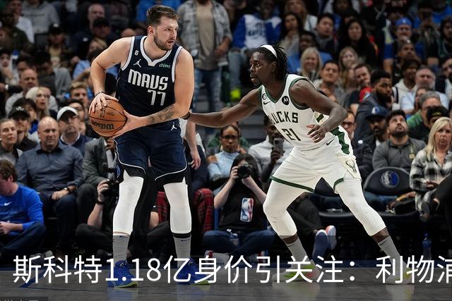 斯科特1.18亿身价引关注：利物浦抢购，皇马静观其变