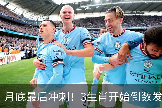 月底最后冲刺！3生肖开始倒数发力，属龙稳扎稳打，财运步步登高