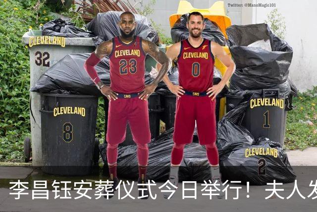 李昌钰安葬仪式今日举行！夫人发声将按先生生前安排建博物馆