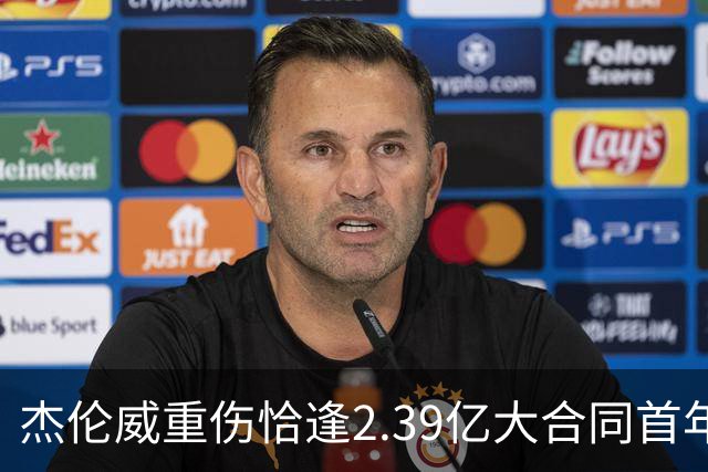 杰伦威重伤恰逢2.39亿大合同首年，乔治海沃德也曾如此