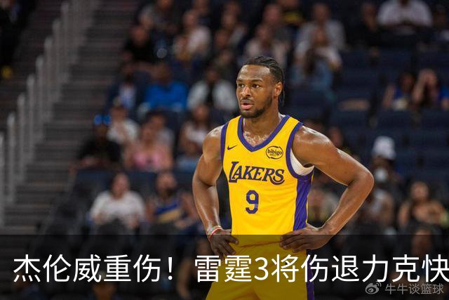 杰伦威重伤！雷霆3将伤退力克快船开局3连胜 亚历山大34+6+5