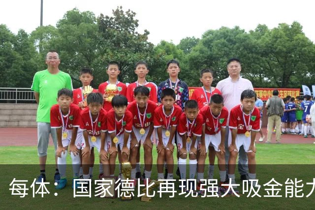 每体：国家德比再现强大吸金能力，票房收入有望打破1640万欧纪录