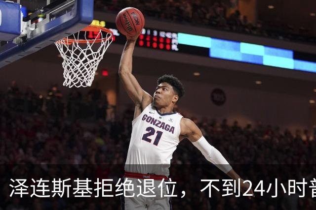 泽连斯基拒绝退位，不到24小时普京与欧洲通话，乌克兰被釜底抽薪