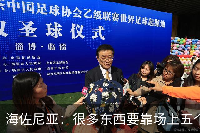 海佐尼亚：很多东西要靠场上五个人自己去搞明白 没有任何借口！