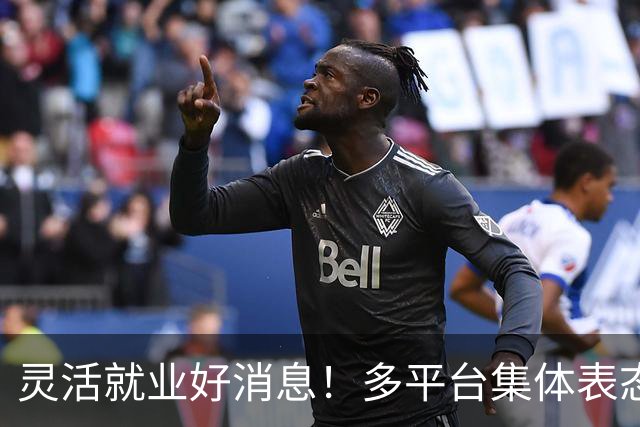 灵活就业好消息！多平台集体表态，社保将给补贴，几千万人而受益