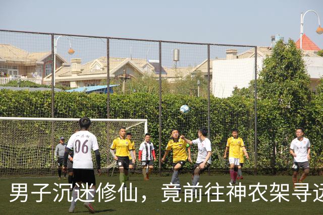 男子沉迷修仙，竟前往神农架寻远古巨虫炼丹，3个月后异象突生