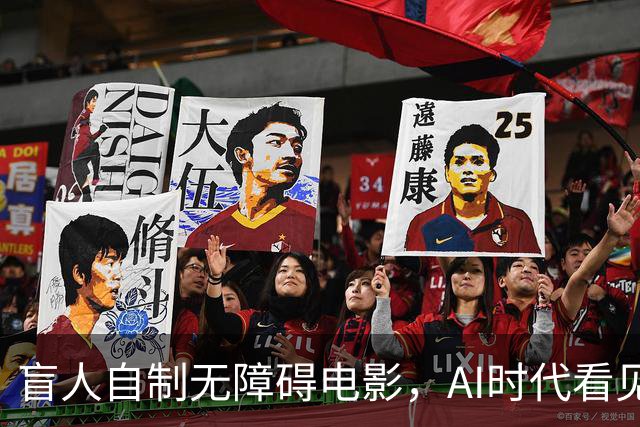 盲人自制无障碍电影，AI时代看见技术平权的力量 |新京报快评