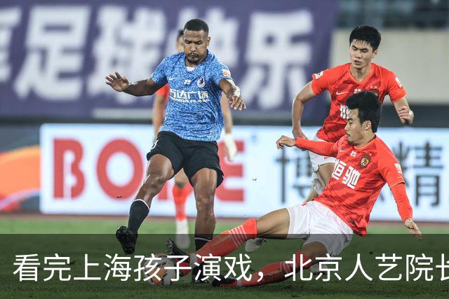 看完上海孩子演戏，北京人艺院长冯远征提出两个“不需要”