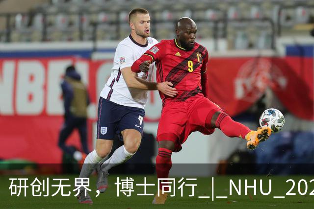 研创无界，博士同行 | NHU 2027届全球博士专项招聘
