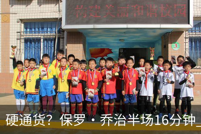 硬通货？保罗·乔治半场16分钟 7中3拿到6分4板4助 出现3失误