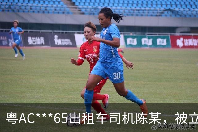 粤AC***65出租车司机陈某，被立案移送公安调查处理；广州通报：其搭载外籍乘客从白云机场到惠州，索取车费高出近400元，还涉其他违规行为
