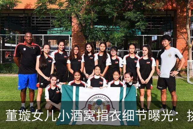 董璇女儿小酒窝捐衣细节曝光：挑出污渍破洞衣物，选相对新且没怎么穿的以及已经穿不上的衣服