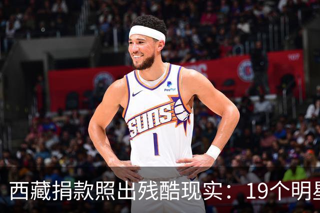西藏捐款照出残酷现实：19个明星投奔黄晓明，韩红只有一串数字
