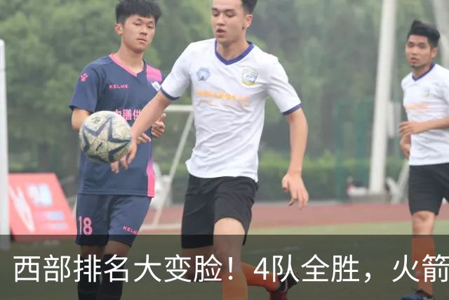 西部排名大变脸！4队全胜，火箭排第1，掘金掉到第10，勇士倒数第4