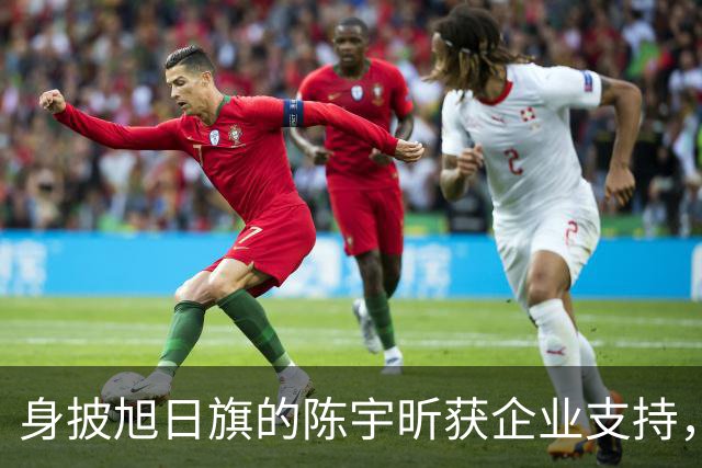身披旭日旗的陈宇昕获企业支持，汤家凤怒批：必须严惩，露头就打