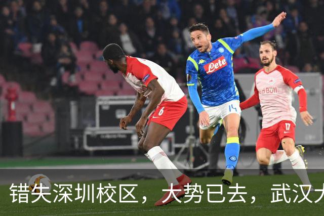错失深圳校区，大势已去，武汉大学颓势显现！