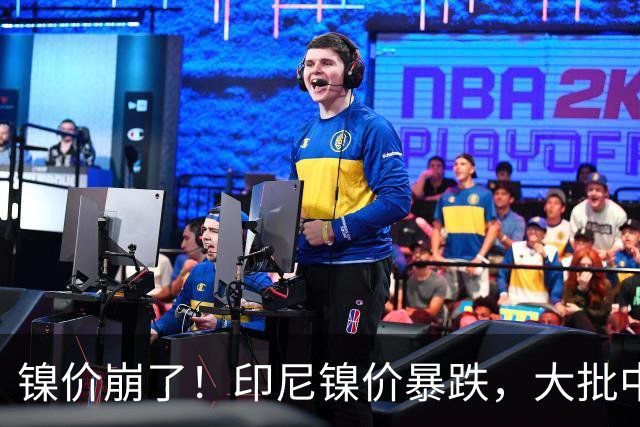 镍价崩了！印尼镍价暴跌，大批中企在印尼镍厂亏惨，集体减产！