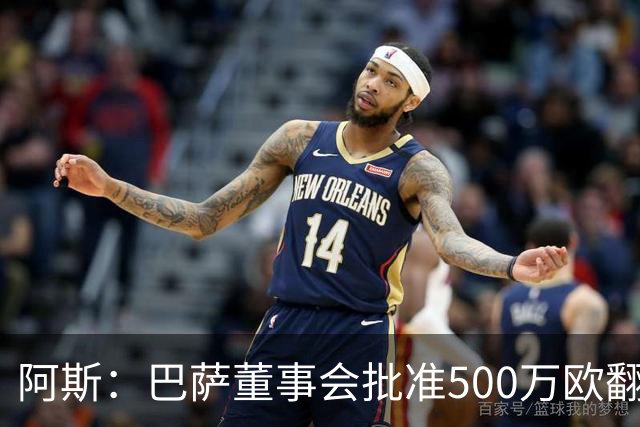 阿斯：巴萨董事会批准500万欧翻修拉玛西亚，将成俱乐部总部