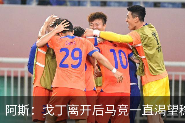阿斯：戈丁离开后马竞一直渴望稳固防守，罗梅罗带来了这一点
