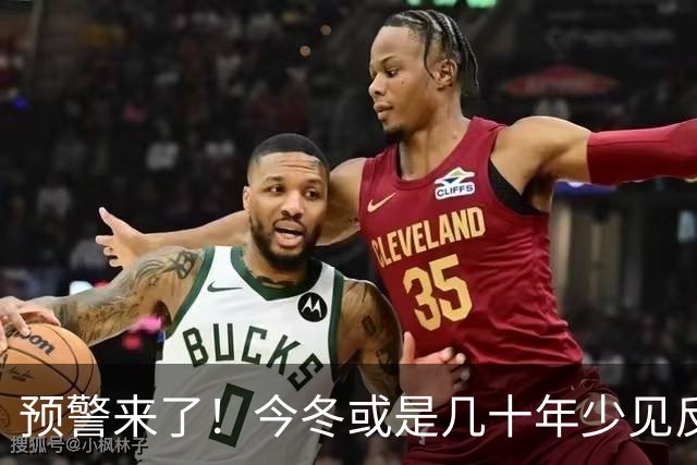 预警来了！今冬或是几十年少见反常冬，三大特点，大家要提早防范